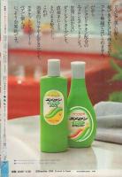 週刊マーガレット　昭和55年13号　昭和55年3月30日号　表紙画・星野めみ
