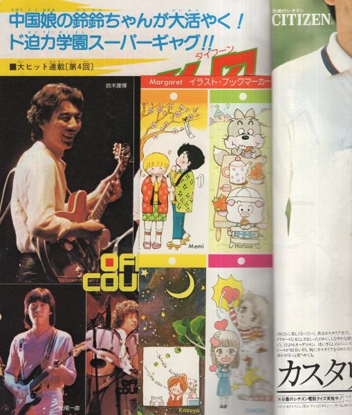 Yahoo!オークション - 週刊FM 西版 昭和55年 1980年4/14号 YMO