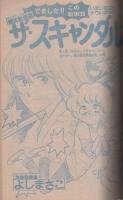 週刊マーガレット　昭和55年14号　昭和55年4月6日号　表紙画・川崎苑子