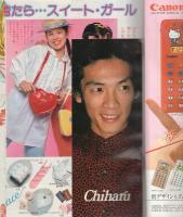 週刊マーガレット　昭和55年15号　昭和55年4月13日号　表紙画・松本和代