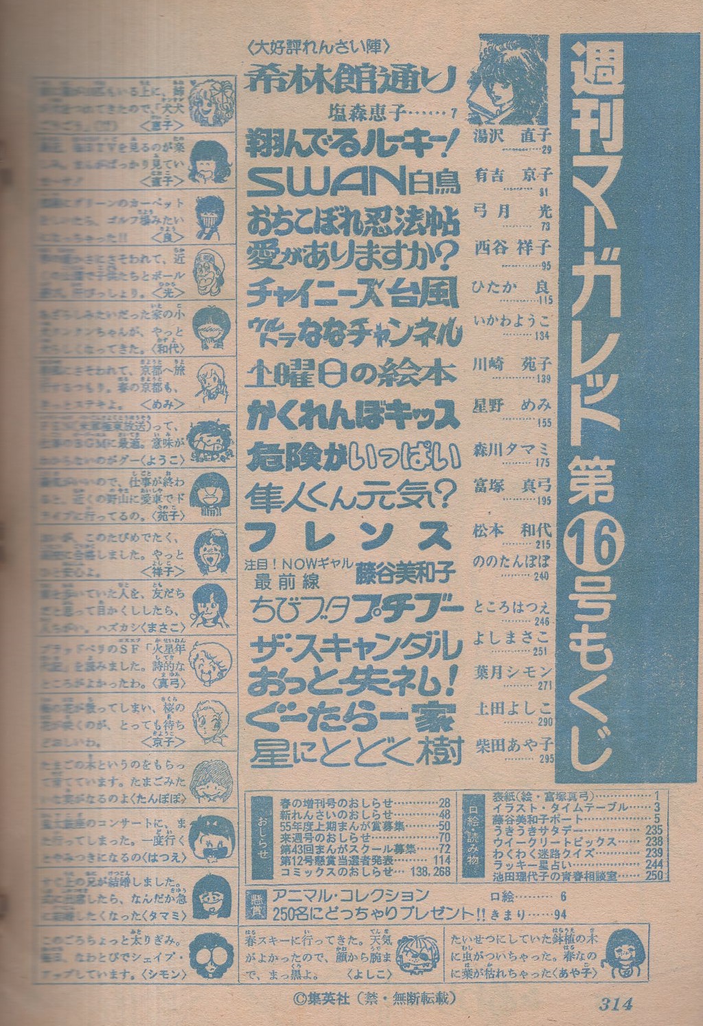週刊マーガレット 昭和55年16号 昭和55年4月日号 表紙画 富塚真弓 口絵 イラスト タイムテーブル 画 湯沢直子 富塚真弓 ひたか良 森川タマミ 藤谷美和子ポート 連載 ののたんぽぽ 注目 Nowギャル最前線 藤谷美和子 塩森恵子 湯沢直子 有吉京子 弓 週刊マーガレット 昭和55年16号 昭和55年4月日号 表紙画 富塚真弓 口絵 イラスト タイムテーブル 画 湯沢直子 富塚真弓 ひたか良 森川タマミ 藤谷美和子ポート 連載 ののたんぽぽ 注目 Nowギャル最前線 藤谷美和子 塩森恵子 湯沢直子 有吉京子 弓