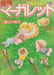 週刊マーガレット　昭和55年26号　昭和55年6月29日号　表紙画・川崎苑子