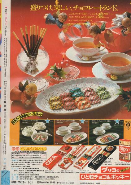 少年画報 タイムスリップグリコ 1965年1月号の豆本 - メルカリ
