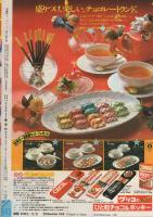 週刊マーガレット　昭和55年51号　昭和55年12月21日号　表紙画・ひたか良