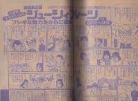 週刊マーガレット　昭和55年51号　昭和55年12月21日号　表紙画・ひたか良