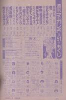 週刊マーガレット　昭和55年51号　昭和55年12月21日号　表紙画・ひたか良