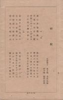 （豊橋高等家政女學校）可々美　-誠ヲ以テ勤儉讓ヲ行ヘ-（愛知県）
