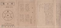 （豊橋高等家政女學校）可々美　-誠ヲ以テ勤儉讓ヲ行ヘ-（愛知県）