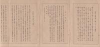 （豊橋高等家政女學校）可々美　-誠ヲ以テ勤儉讓ヲ行ヘ-（愛知県）