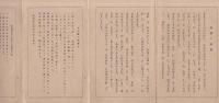 （豊橋高等家政女學校）可々美　-誠ヲ以テ勤儉讓ヲ行ヘ-（愛知県）