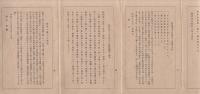 （豊橋高等家政女學校）可々美　-誠ヲ以テ勤儉讓ヲ行ヘ-（愛知県）
