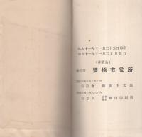 豊橋市勢要覧　-昭和11年版-（愛知県）