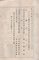 大正10年度愛知縣南設樂郡鳳來寺村歳入出豫算