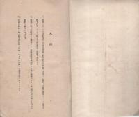 北設樂郡主要産業統計　-昭和4年調-（愛知県）