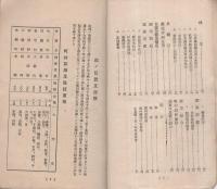 北設樂郡主要産業統計　-昭和4年調-（愛知県）