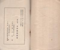 北設樂郡主要産業統計　-昭和4年調-（愛知県）