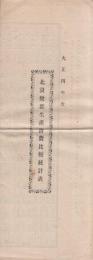 北設樂郡生産消費比較統計表　-大正4年度-（愛知県）