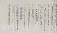 軍人保護院規則（愛知県渥美郡豊橋町）
