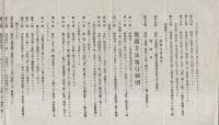 軍人保護院規則（愛知県渥美郡豊橋町）