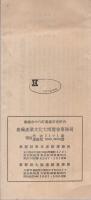豊橋産業文化大博覽會開催要綱　昭和29年（愛知県）　