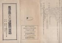 豊橋産業文化大博覽會開催要綱　昭和29年（愛知県）　