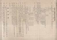 豊橋産業文化大博覽會開催要綱　昭和29年（愛知県）　