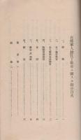 在鄕軍人竝壯丁敎育ニ關スル指示　-昭和12年1月1日-(愛知県豊橋市）