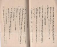在鄕軍人竝壯丁敎育ニ關スル指示　-昭和12年1月1日-(愛知県豊橋市）