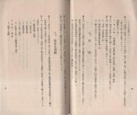 在鄕軍人竝壯丁敎育ニ關スル指示　-昭和12年1月1日-(愛知県豊橋市）