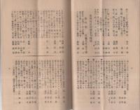 （俳句雑誌）松蔭集　42號　大正5年7月號（愛知県）