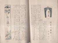 みのる　昭和6年7月号（愛知県豊川町）