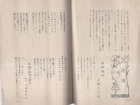 みのる　昭和6年7月号（愛知県豊川町）