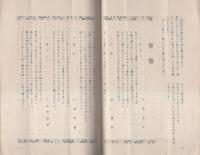 みのる　昭和6年8月号（愛知県豊川町）