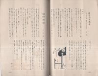 みのる　昭和6年8月号（愛知県豊川町）