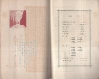みのる　昭和6年8月号（愛知県豊川町）