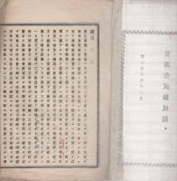 甘藷作試驗成蹟　-明治26年12月-（愛知県）