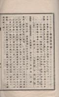 甘藷作試驗成蹟　-明治26年12月-（愛知県）
