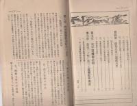 （野田蠶種製造組合）業績要覽　-昭和11年3月-（愛知県渥美郡野田村）