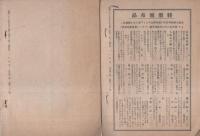（短歌雑誌）うたの友　不揃4冊　昭和22年（愛知県豊橋市）