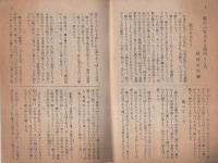 （短歌雑誌）うたの友　不揃4冊　昭和22年（愛知県豊橋市）
