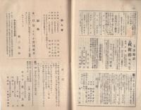 （短歌雑誌）うたの友　16冊揃　昭和8～9年（愛知県豊橋市）