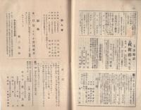 （短歌雑誌）うたの友　16冊揃　昭和8～9年（愛知県豊橋市）