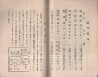 （仏教雑誌）慈光　全31冊　昭和2～4年（愛知県岡崎市）