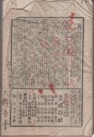 小学教文雑誌　不揃23冊　明治15～16年