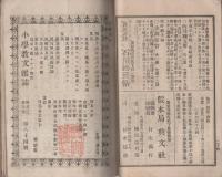 小学教文雑誌　不揃23冊　明治15～16年
