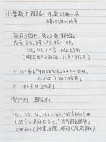 小学教文雑誌　不揃23冊　明治15～16年