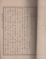 脩身学社叢説　不揃22冊　明治13～15年