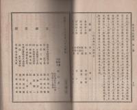 脩身学社叢説　不揃22冊　明治13～15年