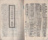 （短歌雑誌）さとのひかり　7冊揃　明治28年（愛知県渥美郡豊橋町）