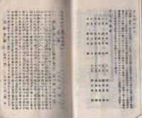 （短歌雑誌）さとのひかり　7冊揃　明治28年（愛知県渥美郡豊橋町）